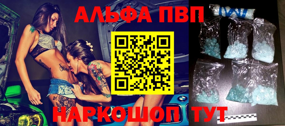 Маркс  APVP VHQ  А ПВП кристаллы  Вход с VPN 