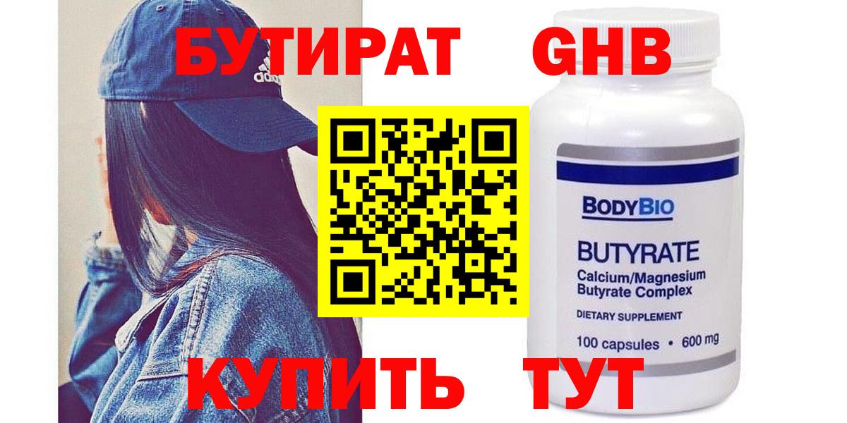 БУТИРАТ Butirat Маркс