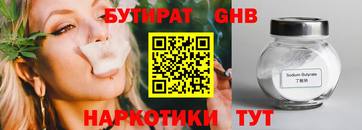 Бутират GHB  Вход с VPN  Маркс 
