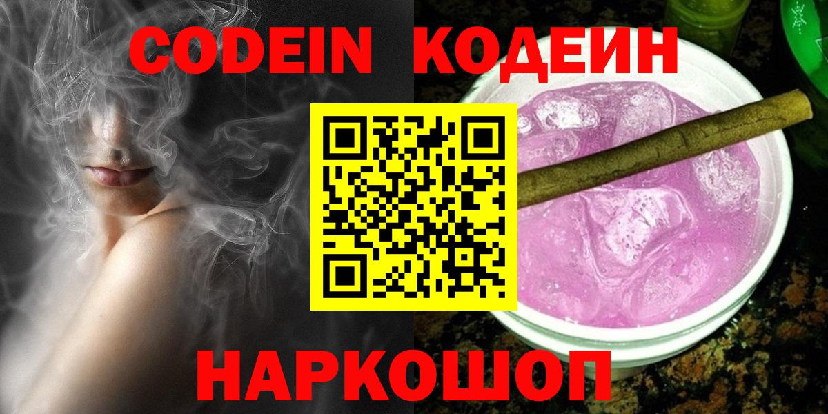 Кодеиновый сироп Lean Purple Drank  Кодеиновый сироп Lean напиток Lean (лин)  Вход с VPN  Маркс 