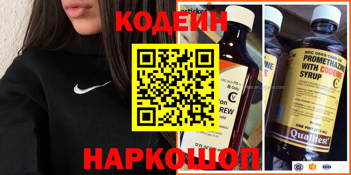 Кодеиновый сироп Lean напиток Lean (лин) Маркс