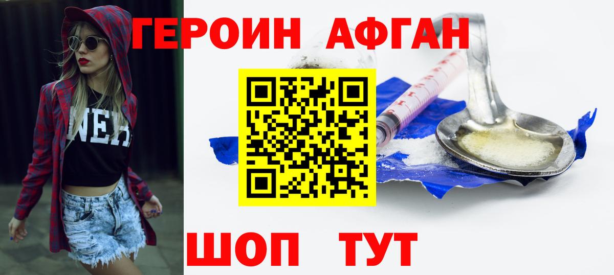 ГЕРОИН Афган Маркс