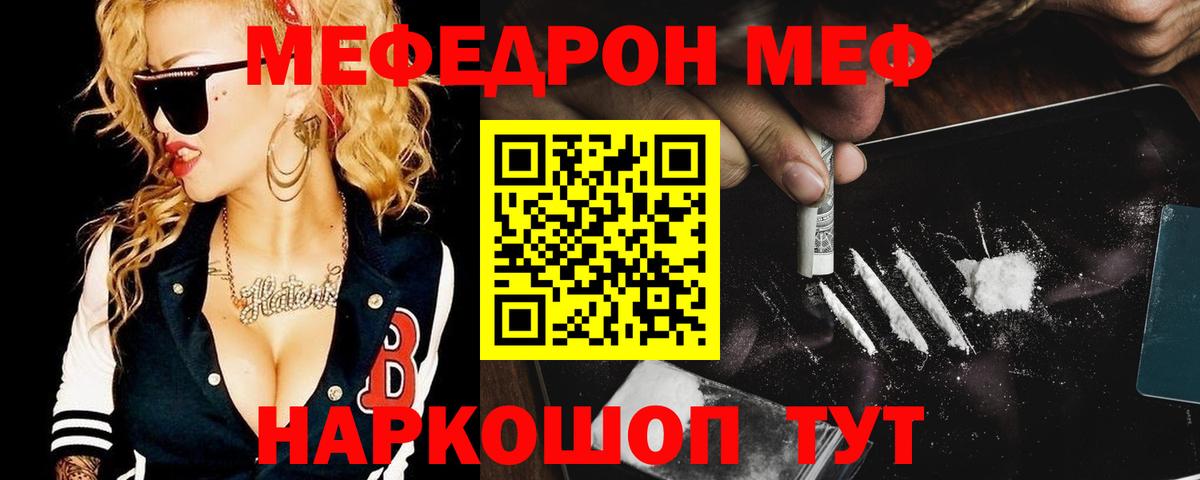 Мефедрон mephedrone  Мефедрон  Меф 4 MMC  Маркс  Вход с VPN 