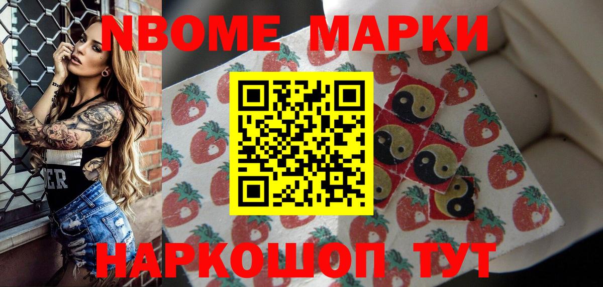 Марки NBOMe 1,8мг Маркс